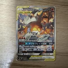 レシラム＆リザードンGX SR SM10 ダブルブレイズ 097/095 - メルカリ