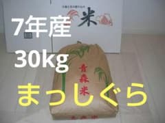 ☆ 令和7年　 　青森県産 　まっしぐら　 玄米〈30kg〉のサムネイル