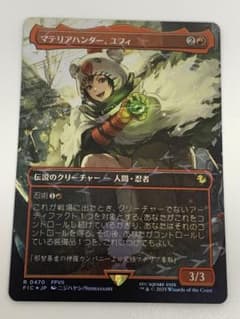 MTG マテリアハンター、ユフィ チョコボトラック foil - メルカリ