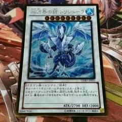 遊戯王 氷結界の龍 トリシューラのサムネイル