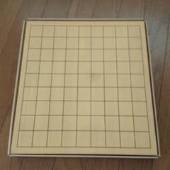 高級御将棋盤のサムネイル