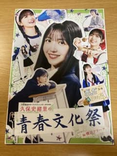 乃木坂46オールナイトニッポンpresents久保史緒里の青春文化祭パンフレットのサムネイル