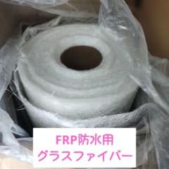 FRP防水用 グラスファイバーマット 100cm幅 約23kgのサムネイル