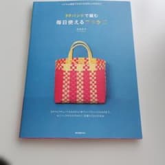 PPバンドで編む 毎日使えるプラかご - メルカリ