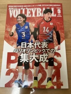 月刊バレーボール9月号　最新のサムネイル