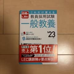 教員採用試験 一般教養 '23のサムネイル