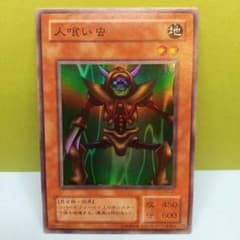 遊戯王『人喰い虫』PG-47 スーパーレア〔管番: 069〕 - メルカリ