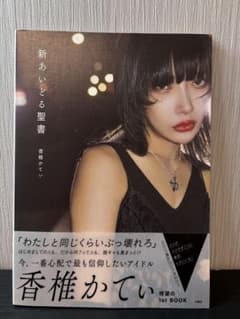 新あいどる聖書のサムネイル