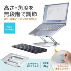 スチール製ノートパソコンスタンド SANWAのサムネイル