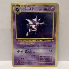 ポケモンカード 旧裏 ゴースト LV.17 HP50 No.093 - メルカリ
