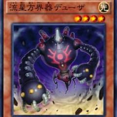 流星法界機デューザのサムネイル