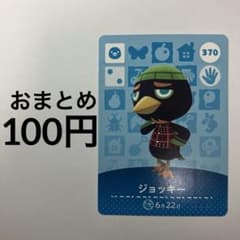 동물의 숲 amiibo 카드 [자키]