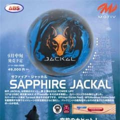 15P サファイヤジャッカル 新品のサムネイル
