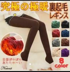 裏起毛 ★ レギンスのサムネイル