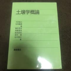 土壌学概論のサムネイル