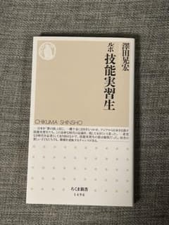 即購入OK! ルポ 技能実習生のサムネイル