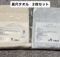 HABA ハーバー 長尺タオル 2枚セット 日本製今治 - メルカリ