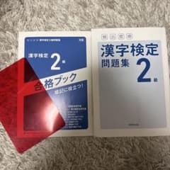 漢字検定2級 合格ブック・問題集 成美堂出版のサムネイル