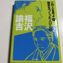 この人を見よ！歴史をつくった人びと 29のサムネイル