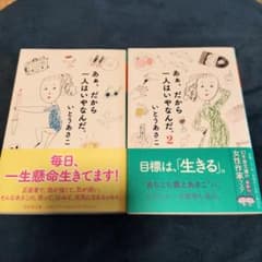 あぁ、だから一人はいやあぁ、だから一人はいやなんだ。2のサムネイル