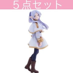 葬送のフリーレン フィギュア フリーレン 5点セット - メルカリ