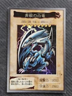青眼の白龍 ブルーアイズホワイトドラゴン バンダイ版のサムネイル