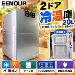 EENOUR 2ドア 冷温庫 20L CWP-20L 保冷庫 保温庫 上下2室のサムネイル