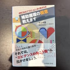 補助循環の極意教えますのサムネイル