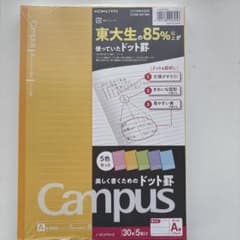 KOKUYO Campus ドット罫 ノート 5色セット A罫のサムネイル
