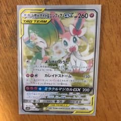 ポケモンカード サーナイト＆ニンフィアGX SR絵違いのサムネイル
