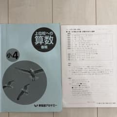 早稲田アカデミー 上位校への算数 春期 小4のサムネイル