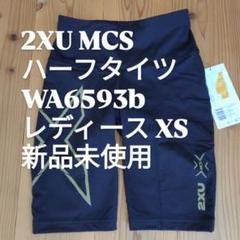 2xu ハーフタイツ　新品未使用 XS 2XU - 新品未使用 2XU ハーフタイツ ブラックメンズ Lの通販 by