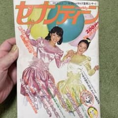昭和レトロの資料に】セブンティーン 雑誌 昭和55年11月18日号 - メルカリ