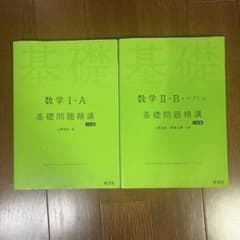 基礎問題精巧 数学 I・A & II・B＋ベクトル のセットのサムネイル