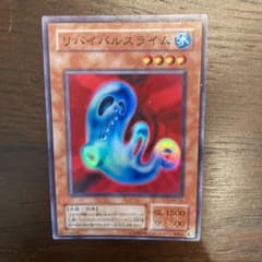遊戯王 リバイバルスライム - メルカリ