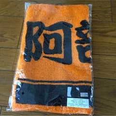 お値下げです‼️ジャイアンツ 阿部慎之助タオルのサムネイル