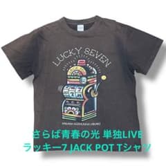 さらば青春の光 単独LIVE ラッキー7 JACK POT Tシャツ 鬼フェード さらば青春の光 単独LIVE ラッキー7 JACK POT Tシャツ 鬼フェード