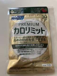 ファンケル (FANCL) プレミアムカロリミット 30日分のサムネイル