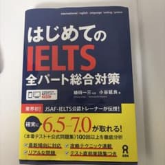 はじめてのIELTS全パート総合対策のサムネイル