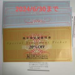 ゼビオ 株主優待券 　20%割引券 1枚 10%割引券 4枚　6/30までのサムネイル