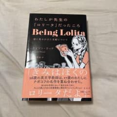 私が先生の「ロリータ」だった頃　アリソン・ウッドのサムネイル