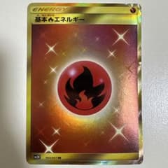 ⚠️ジャンク品⚠️ 基本炎エネルギー UR SM3H 闘う虹を見たか 064/051