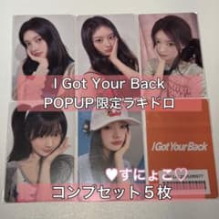 ILLIT I Got Your Back popup 5枚 コンプ トレカ ILLIT I Got Your Back POPUP限定 トレカ コンプ 5枚 - メルカリ