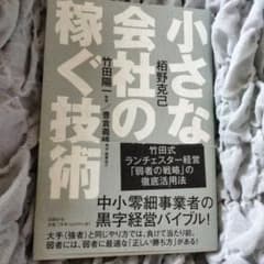 小さな会社の稼ぐ技術のサムネイル