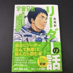 宇宙兄弟「心理的柔軟性」リーダーシップで、チームが変わる! リーダーの話のサムネイル