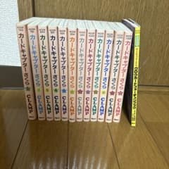 カードキャプターさくら 全巻セット 1-12巻 クロウカードフォーチュンブック - 3