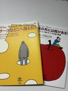 チーズはどこへ消えた？ 迷路の外には何がある？ 2冊セットのサムネイル