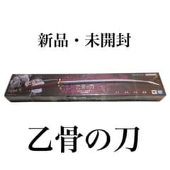 (新品・未開封) 乙骨の刀 ‐劇場版 呪術廻戦 0‐ ～里香顕現～