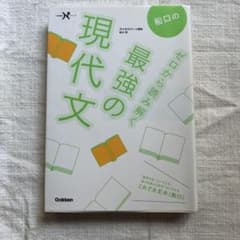 ゼロから読み解く最強の現代文のサムネイル
