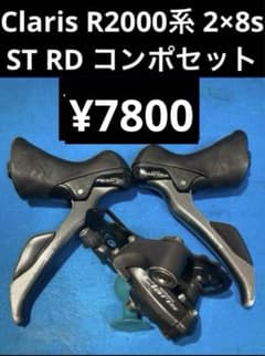 ★Claris R2000系 2×8s コンポグループセット ☆Claris R2000系 2×8s ST RD コンポセット - メルカリ